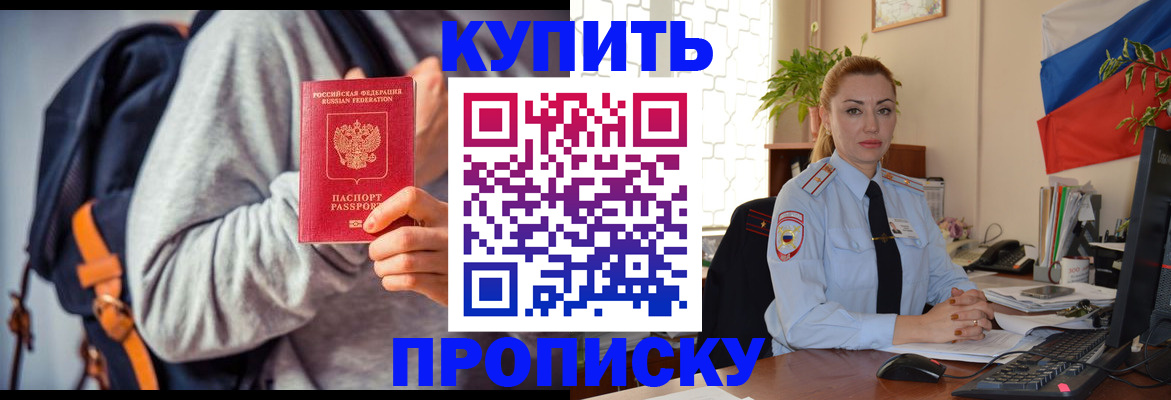 временная регистрация недорого в Мыски