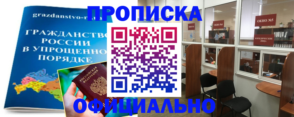 временная регистрация собственник в Мыски