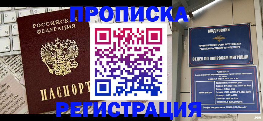 прописка ребенка в Мыски